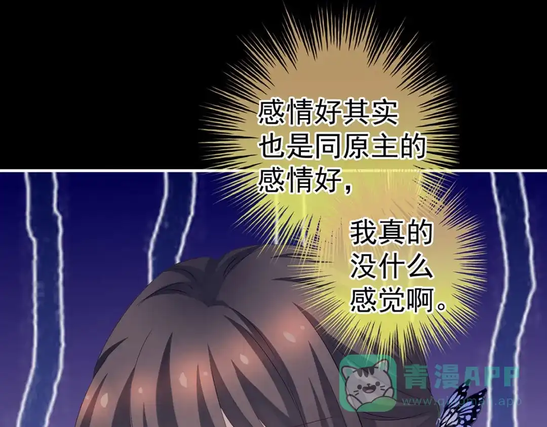 《女帝多蓝颜》第213话 你，不够辣 第66页