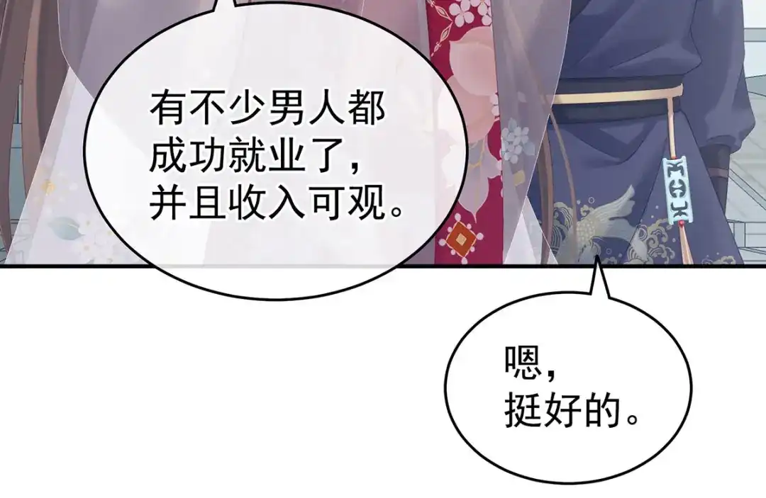《女帝多蓝颜》第213话 你，不够辣 第107页