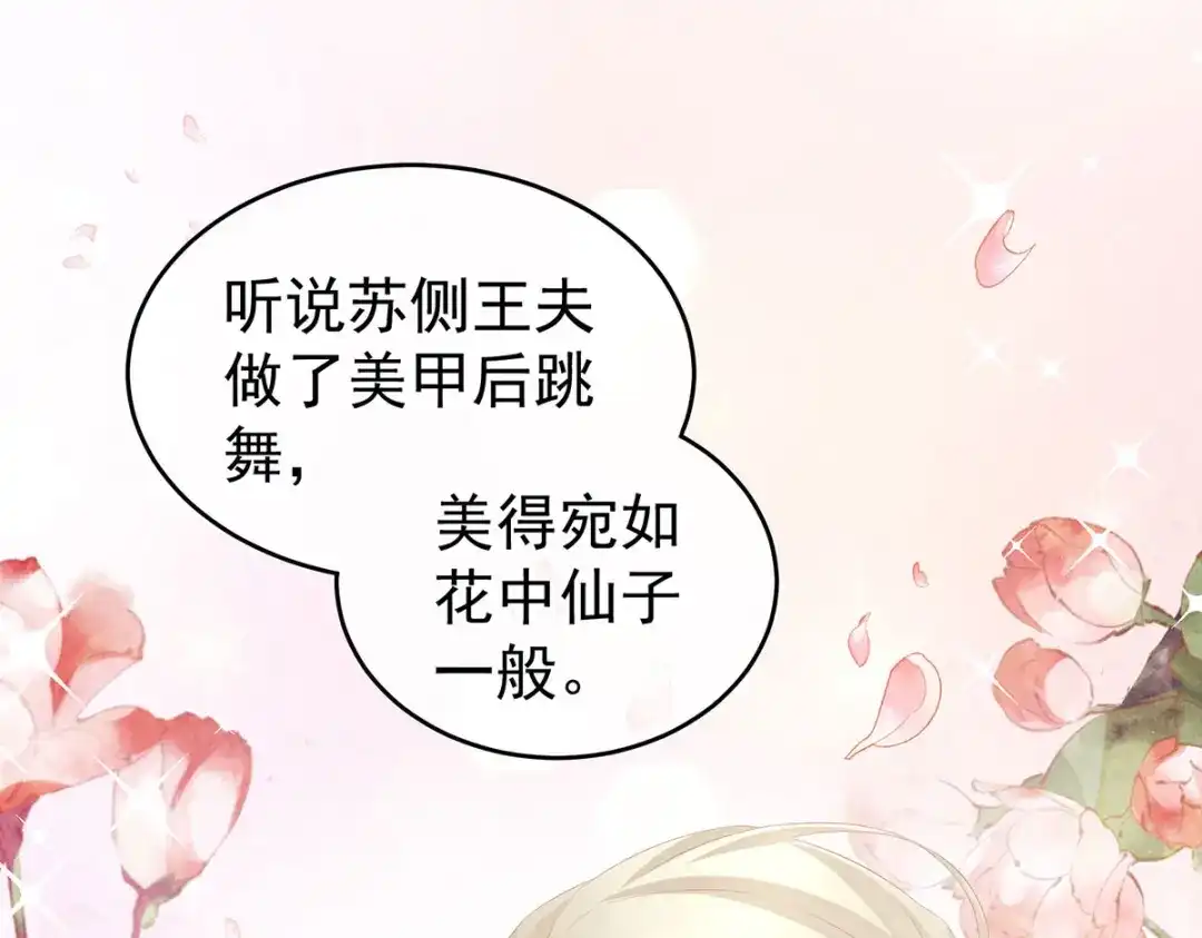 《女帝多蓝颜》第213话 你，不够辣 第95页