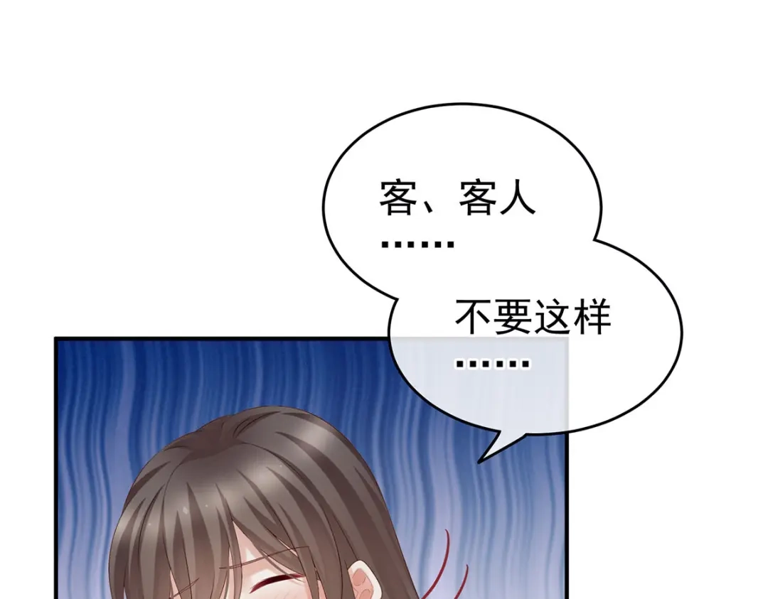 《女帝多蓝颜》第213话 你，不够辣 第119页