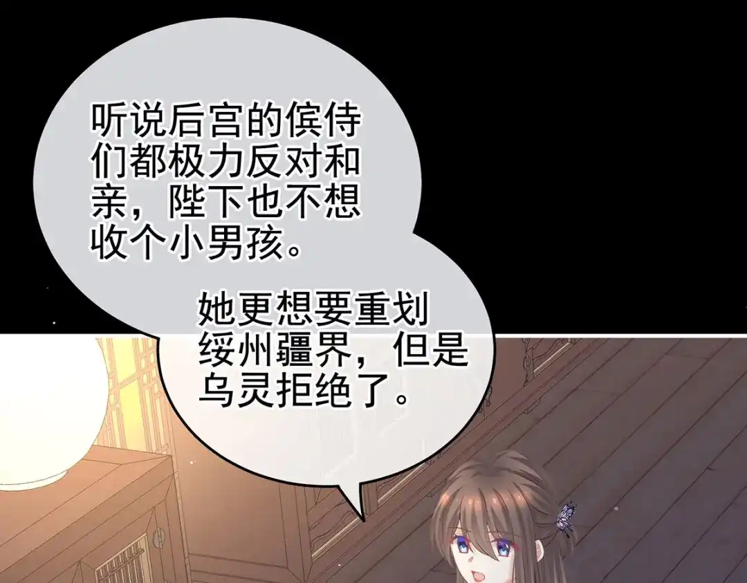 《女帝多蓝颜》第213话 你，不够辣 第52页