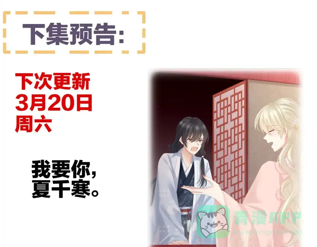 《女帝多蓝颜》第213话 你，不够辣 第126页