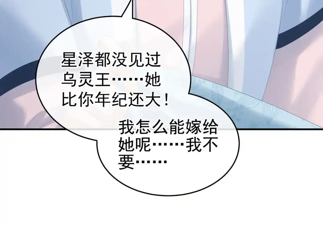 《女帝多蓝颜》第213话 你，不够辣 第39页