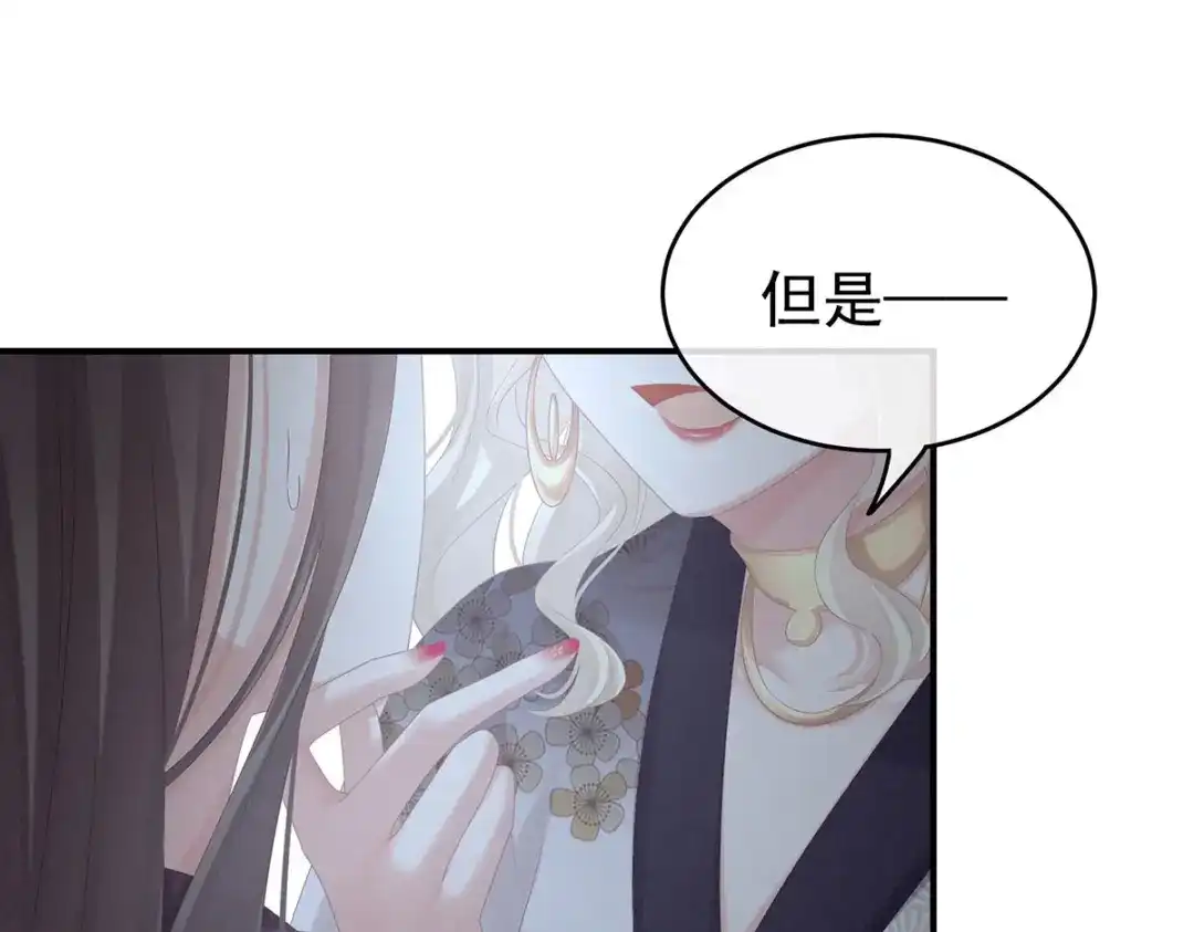 《女帝多蓝颜》第213话 你，不够辣 第114页