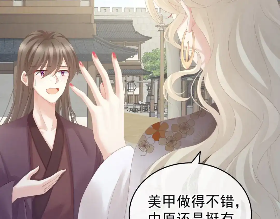 《女帝多蓝颜》第213话 你，不够辣 第112页