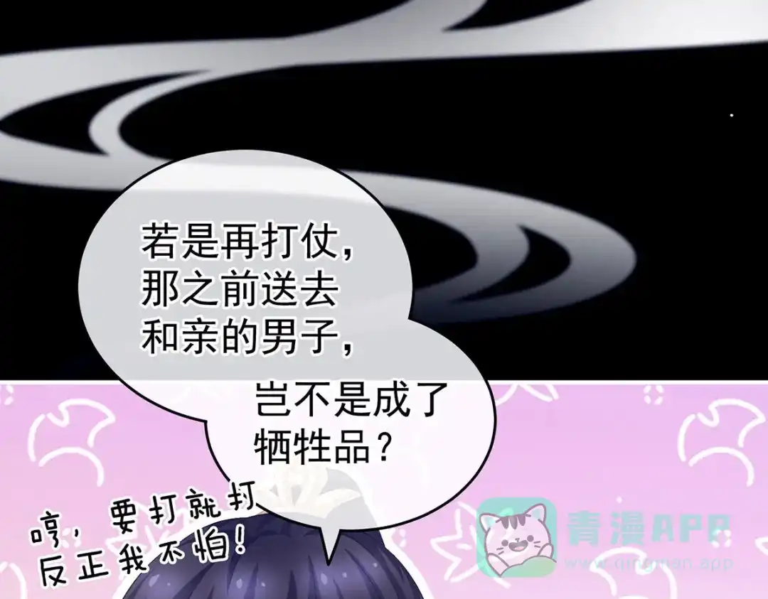 《女帝多蓝颜》第213话 你，不够辣 第76页