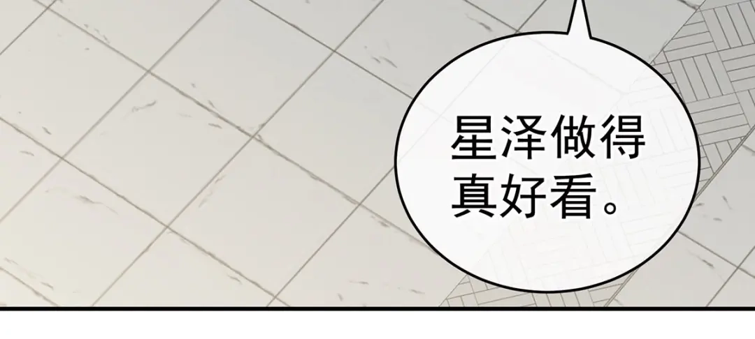 《女帝多蓝颜》第213话 你，不够辣 第24页