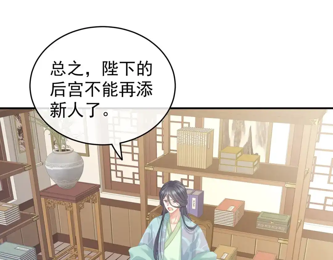 《女帝多蓝颜》第213话 你，不够辣 第12页