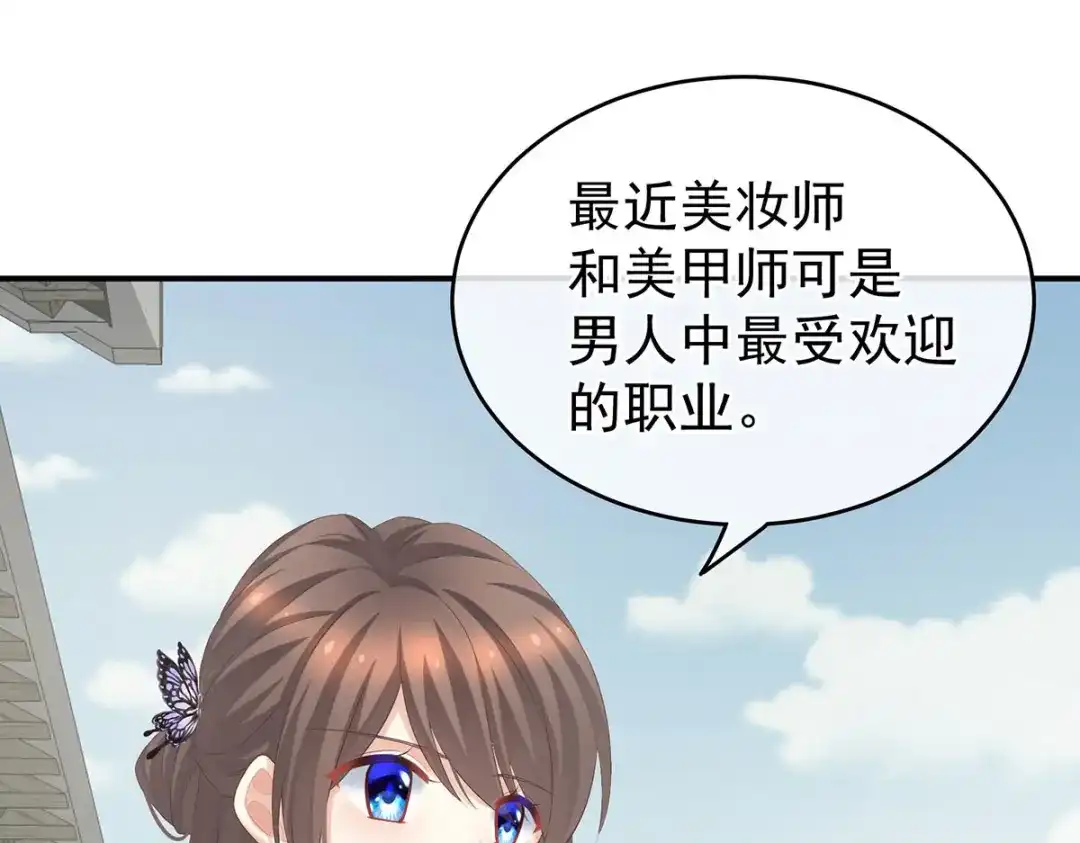 《女帝多蓝颜》第213话 你，不够辣 第105页