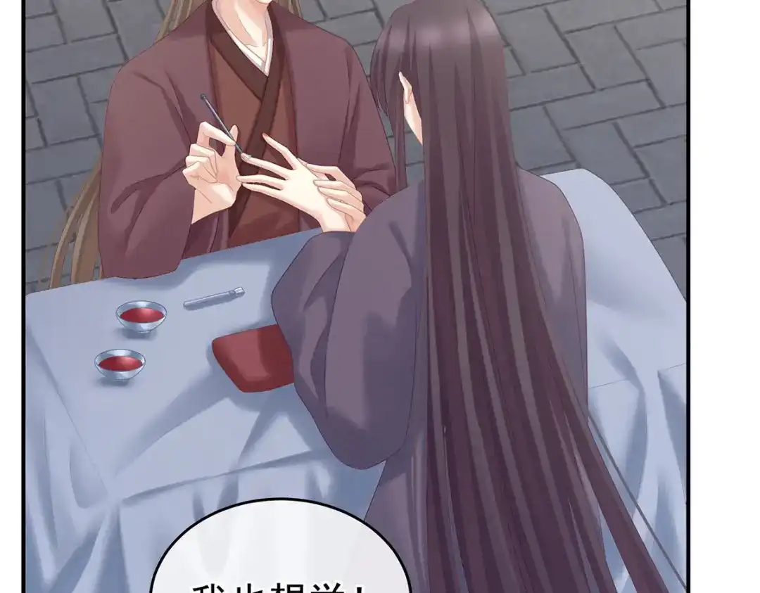《女帝多蓝颜》第213话 你，不够辣 第103页
