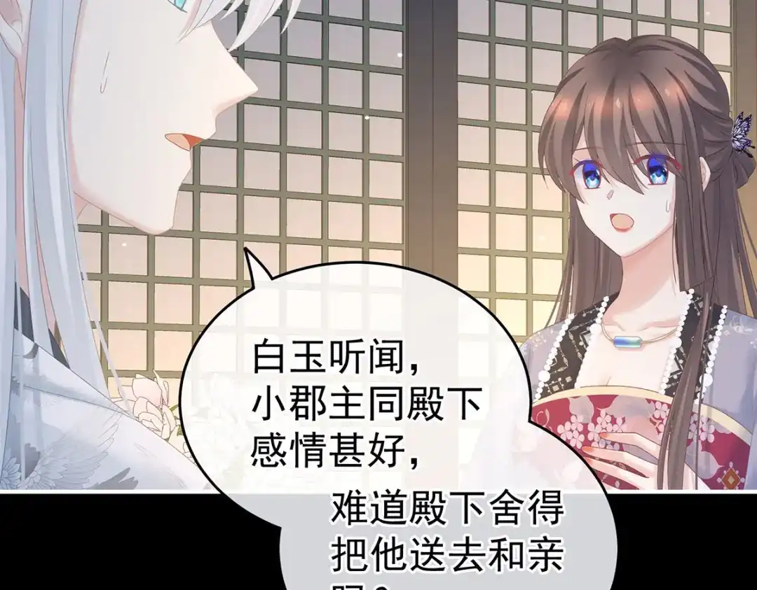 《女帝多蓝颜》第213话 你，不够辣 第64页