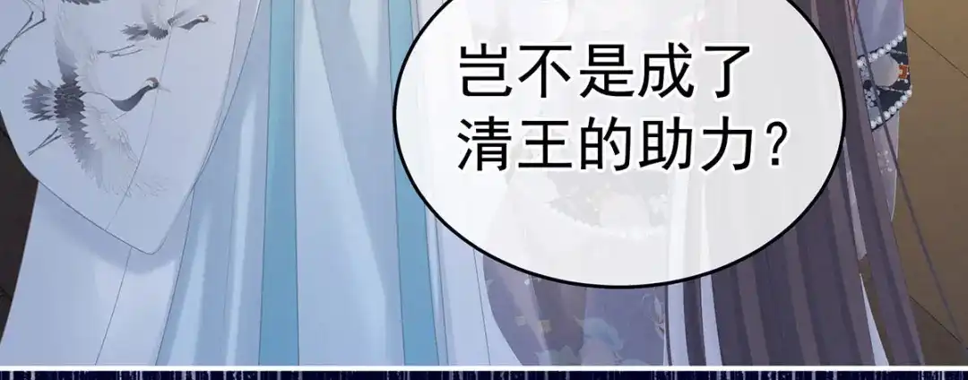 《女帝多蓝颜》第213话 你，不够辣 第83页