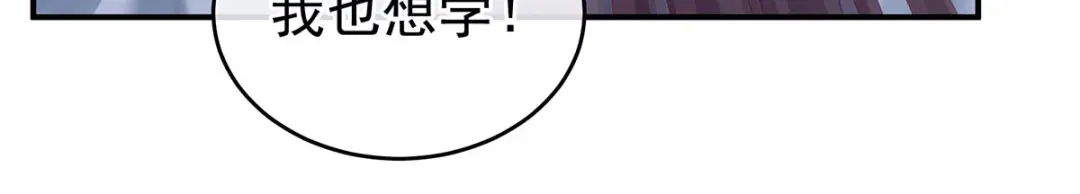 《女帝多蓝颜》第213话 你，不够辣 第104页