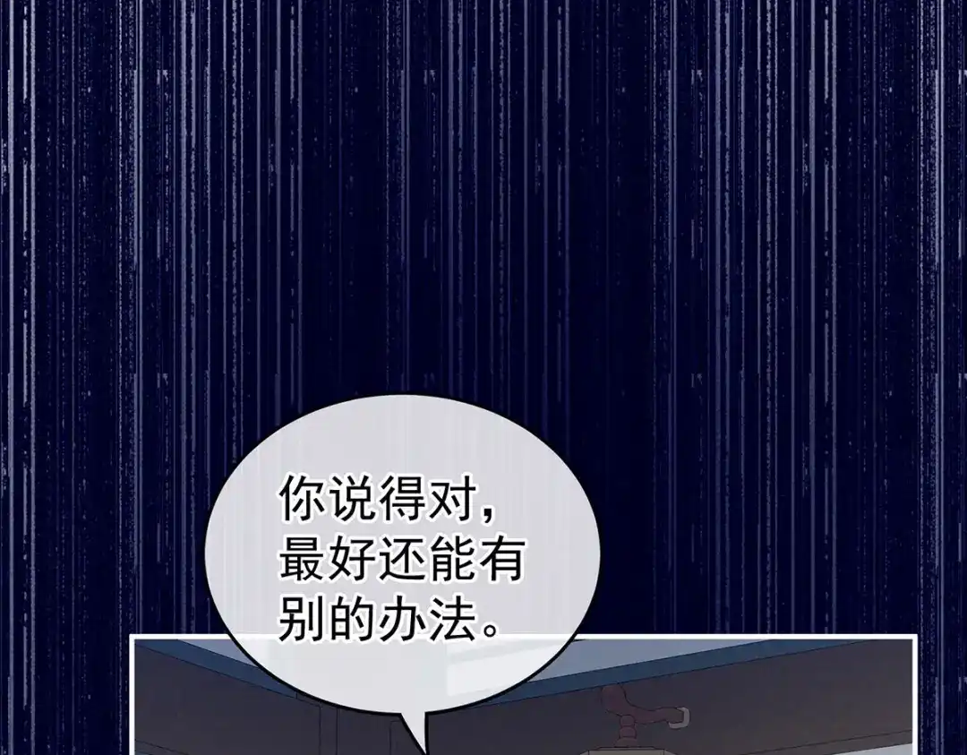 《女帝多蓝颜》第213话 你，不够辣 第84页