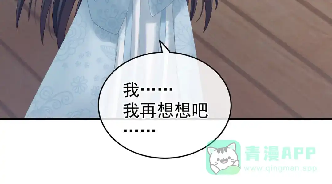 《女帝多蓝颜》第213话 你，不够辣 第11页