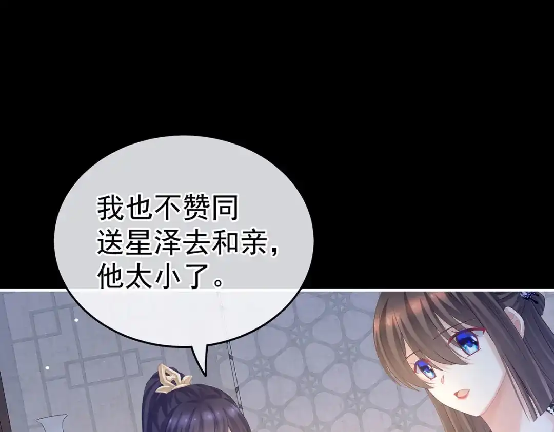 《女帝多蓝颜》第213话 你，不够辣 第69页