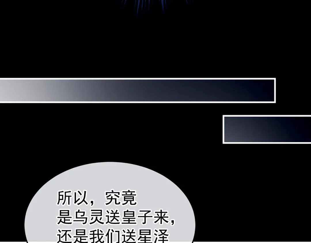 《女帝多蓝颜》第213话 你，不够辣 第49页