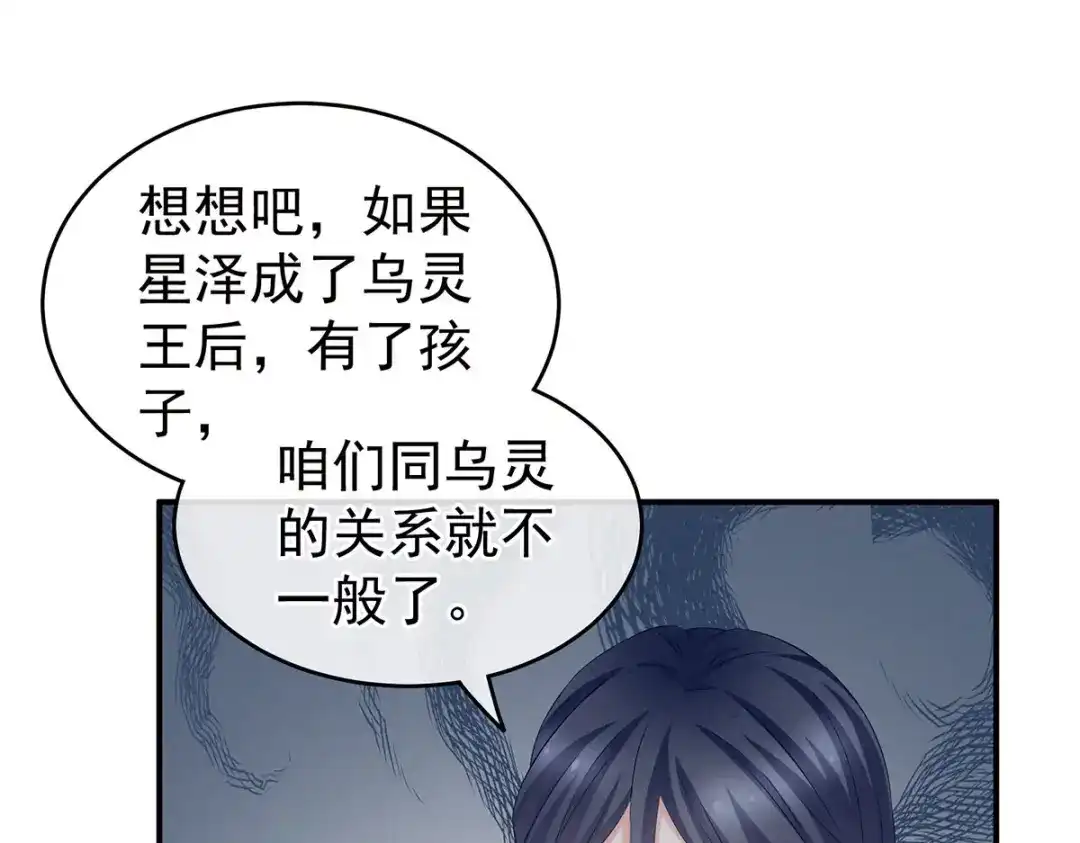 《女帝多蓝颜》第213话 你，不够辣 第5页