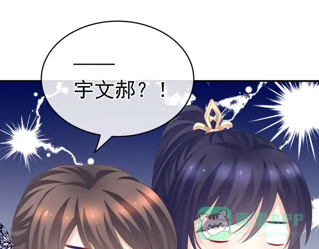 《女帝多蓝颜》第213话 你，不够辣 第121页