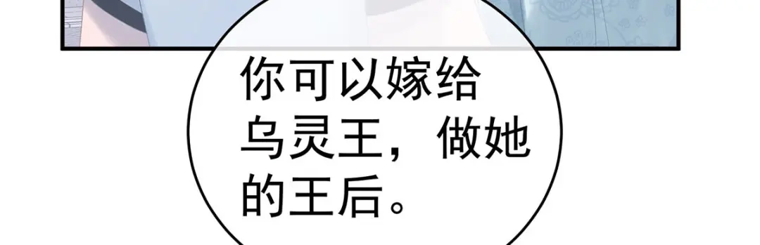 《女帝多蓝颜》第213话 你，不够辣 第27页