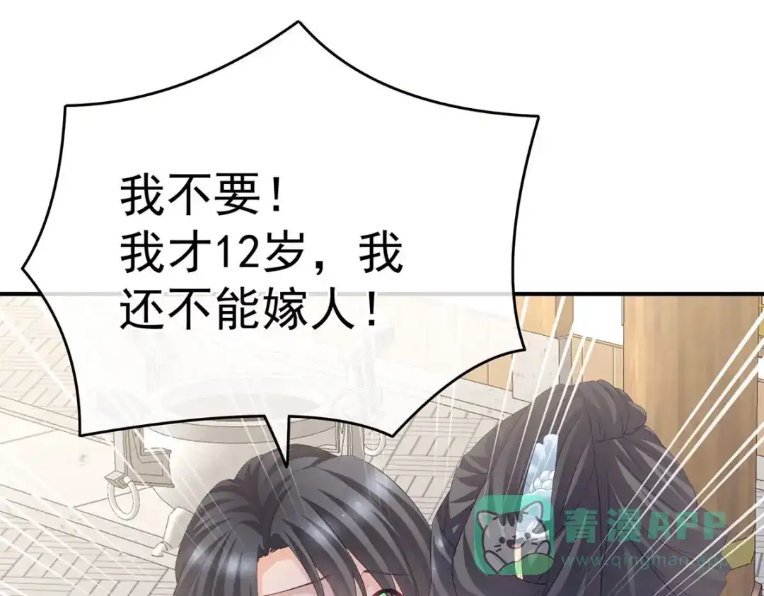 《女帝多蓝颜》第213话 你，不够辣 第31页
