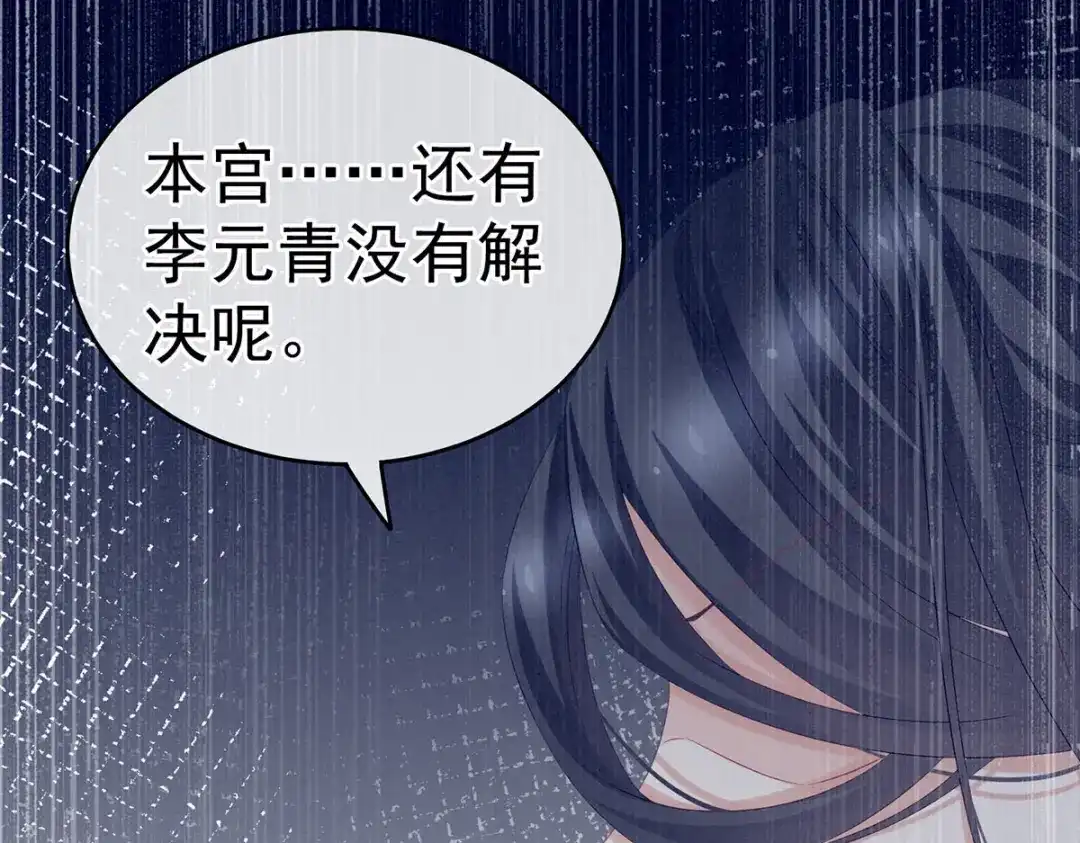 《女帝多蓝颜》第213话 你，不够辣 第14页