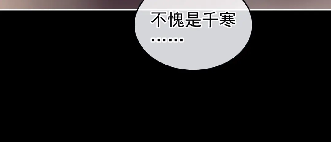 《女帝多蓝颜》第213话 你，不够辣 第78页