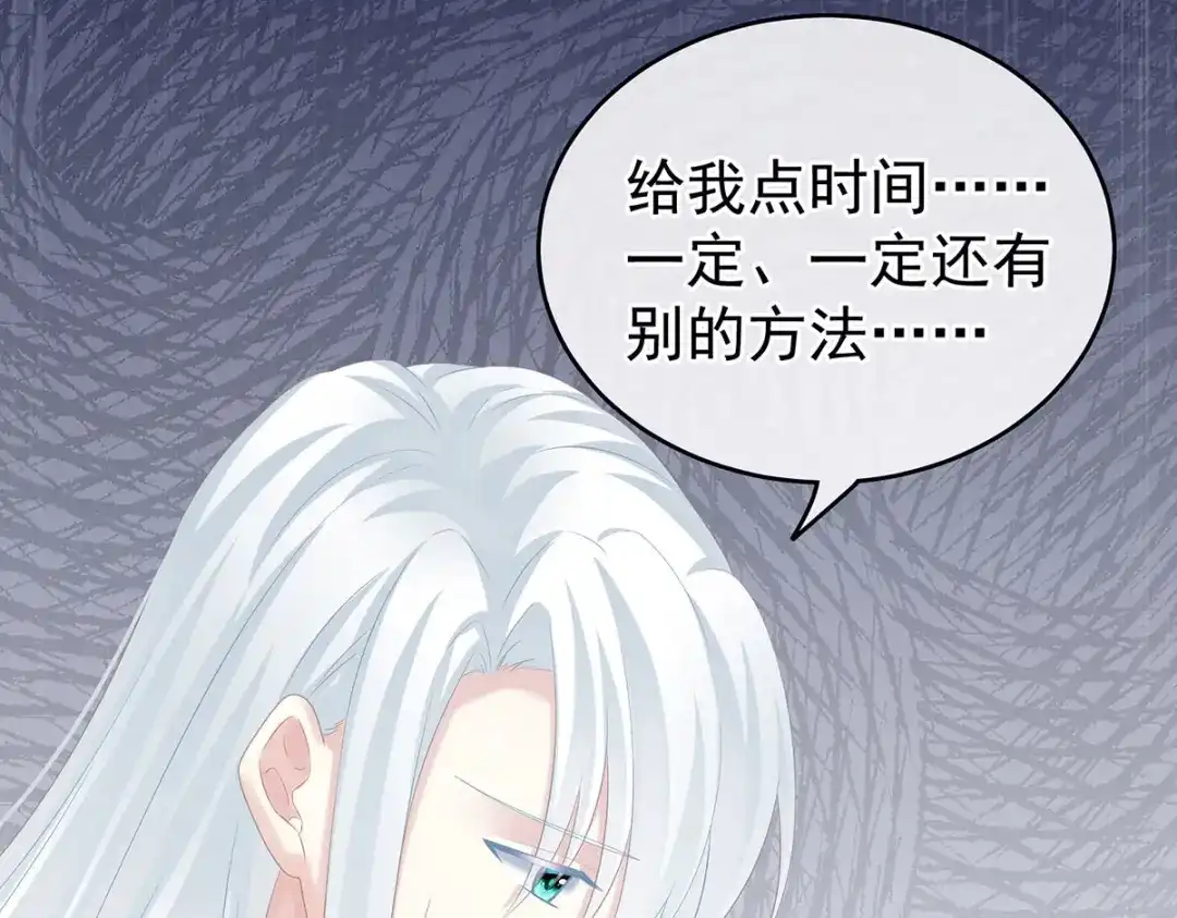 《女帝多蓝颜》第213话 你，不够辣 第87页