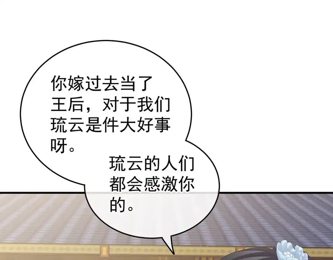 《女帝多蓝颜》第213话 你，不够辣 第34页