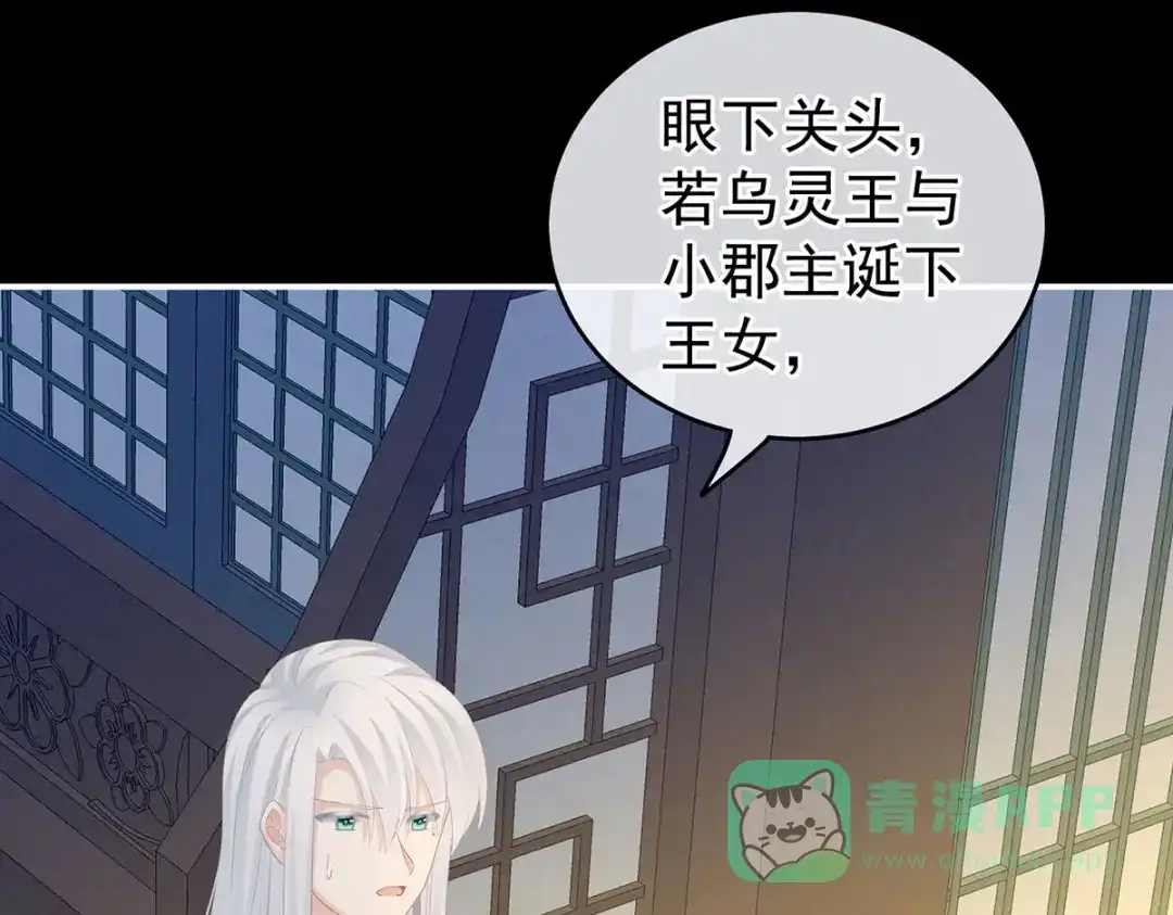 《女帝多蓝颜》第213话 你，不够辣 第81页
