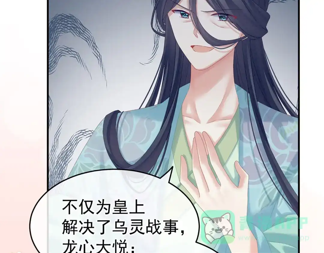《女帝多蓝颜》第213话 你，不够辣 第6页