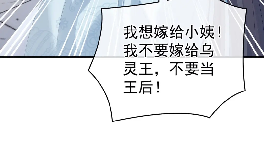 《女帝多蓝颜》第213话 你，不够辣 第33页
