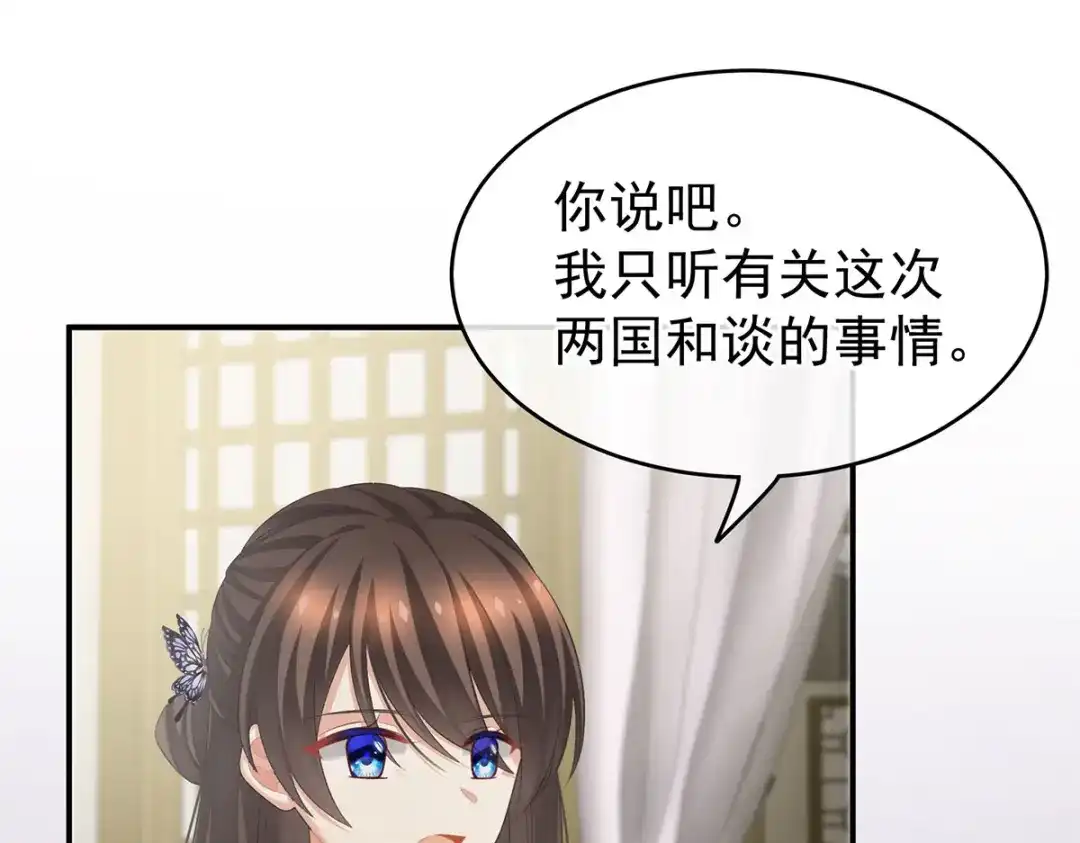 《女帝多蓝颜》第214话 那里很娇嫩的 第103页