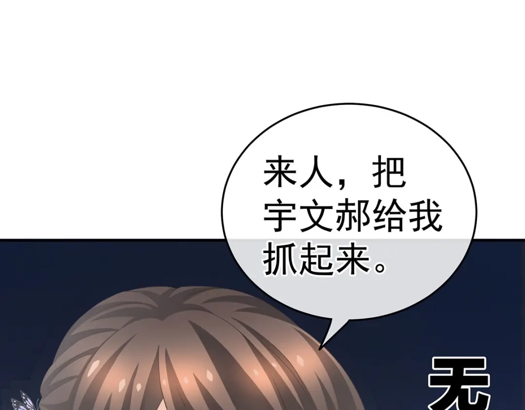 《女帝多蓝颜》第214话 那里很娇嫩的 第95页