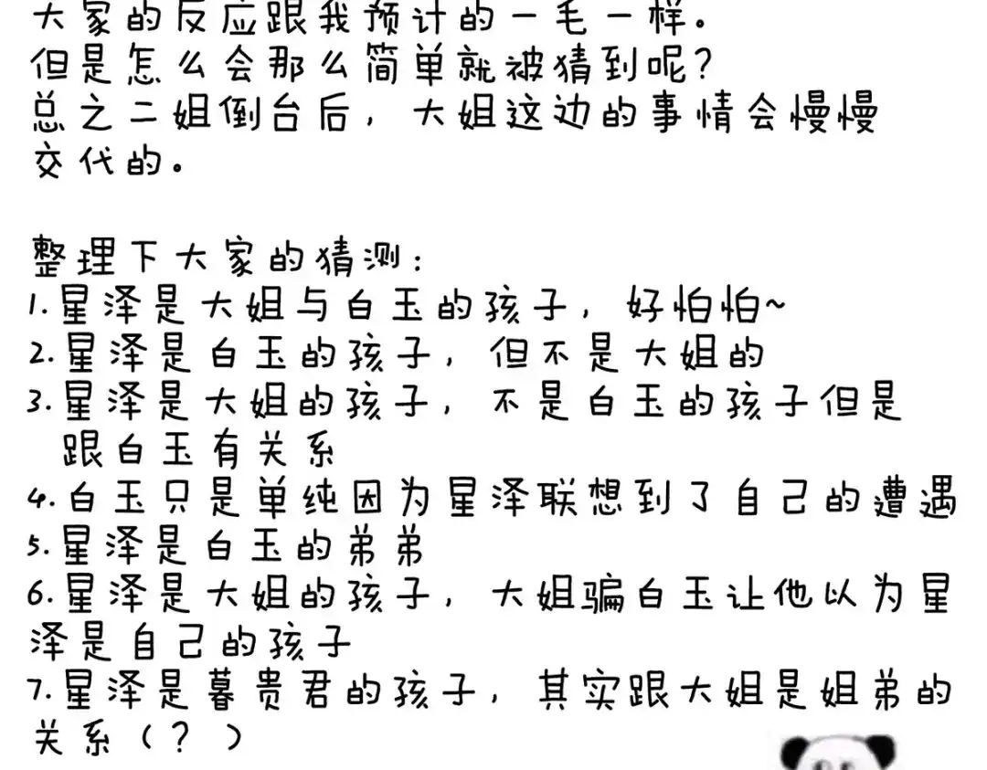 《女帝多蓝颜》第214话 那里很娇嫩的 第119页