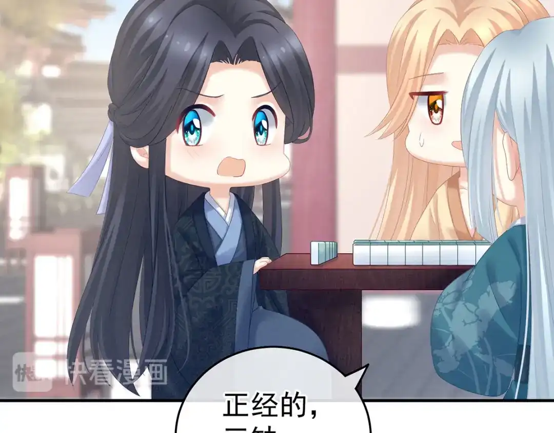《女帝多蓝颜》第214话 那里很娇嫩的 第79页