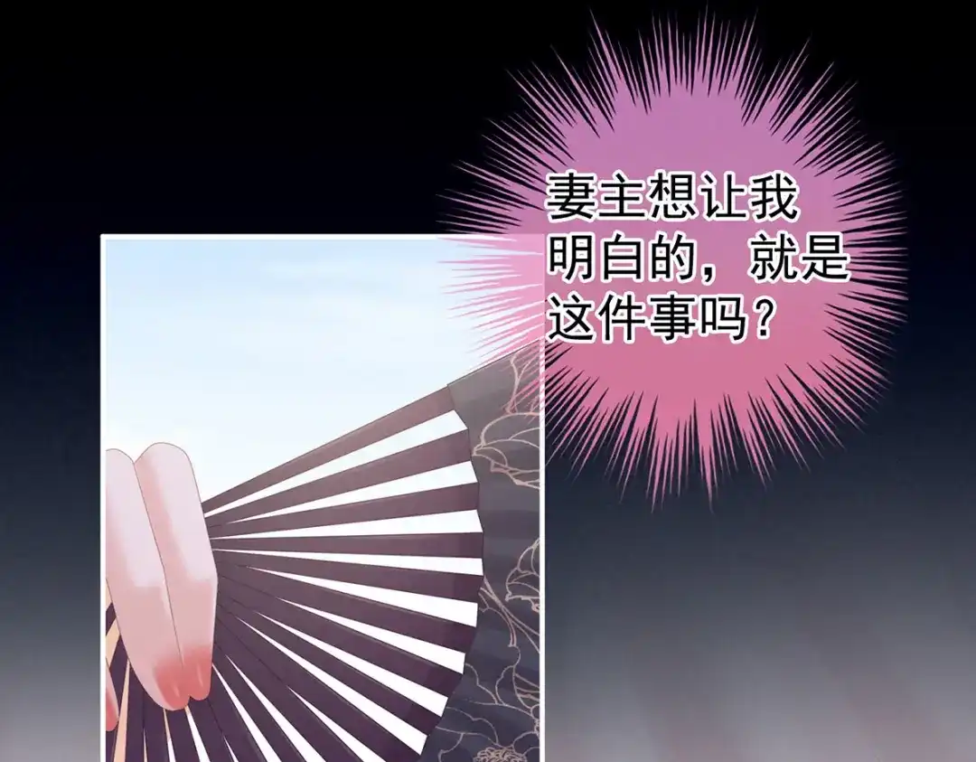 《女帝多蓝颜》第214话 那里很娇嫩的 第69页
