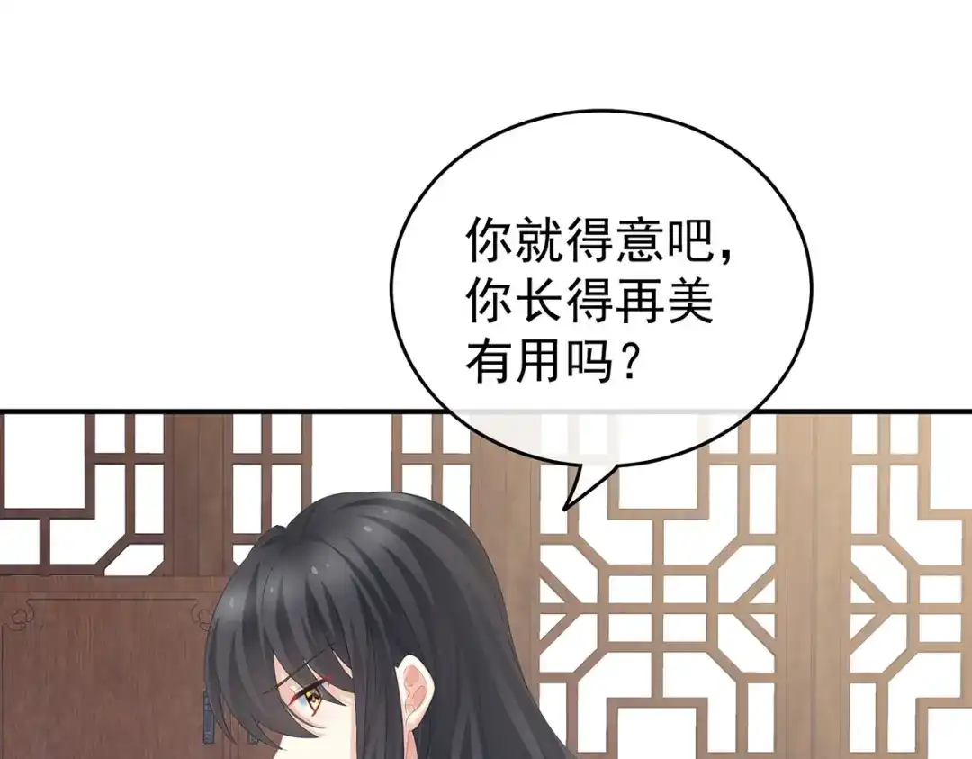 《女帝多蓝颜》第214话 那里很娇嫩的 第39页