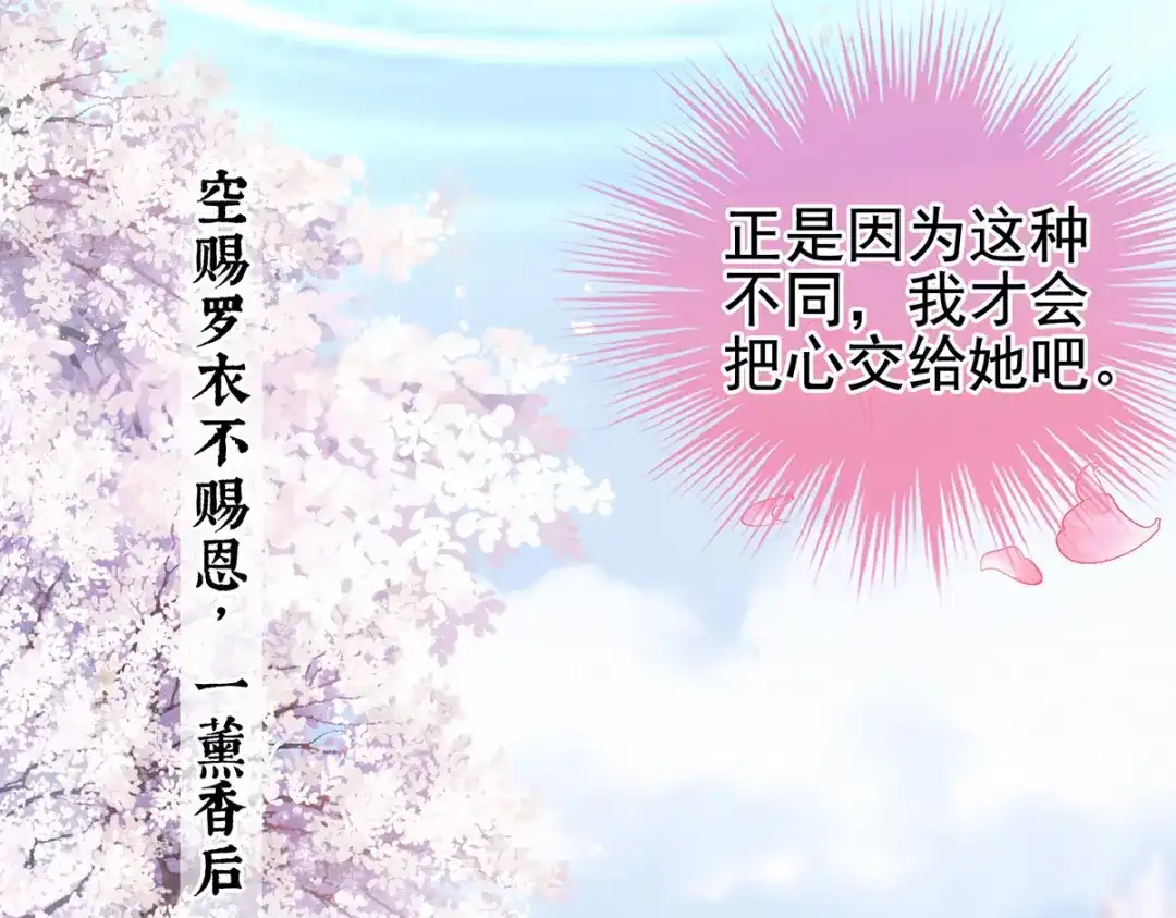 《女帝多蓝颜》第214话 那里很娇嫩的 第73页