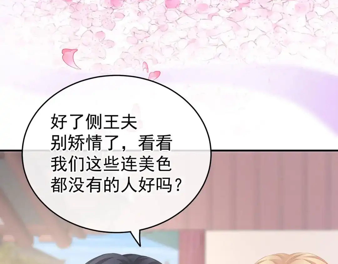 《女帝多蓝颜》第214话 那里很娇嫩的 第78页