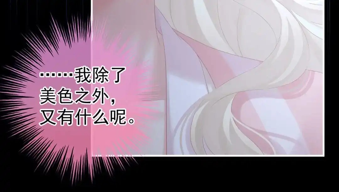 《女帝多蓝颜》第214话 那里很娇嫩的 第68页