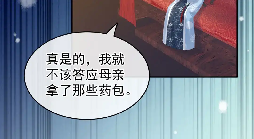 《女帝多蓝颜》第214话 那里很娇嫩的 第8页