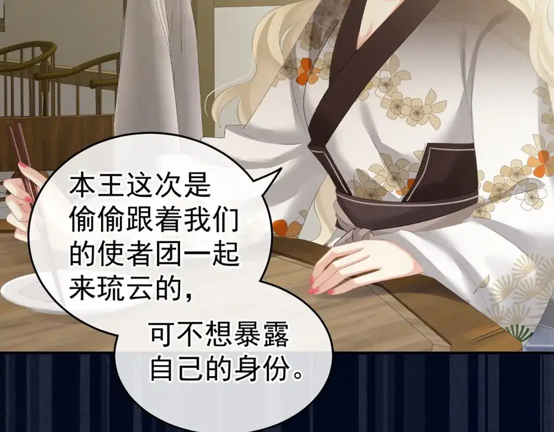 《女帝多蓝颜》第214话 那里很娇嫩的 第90页