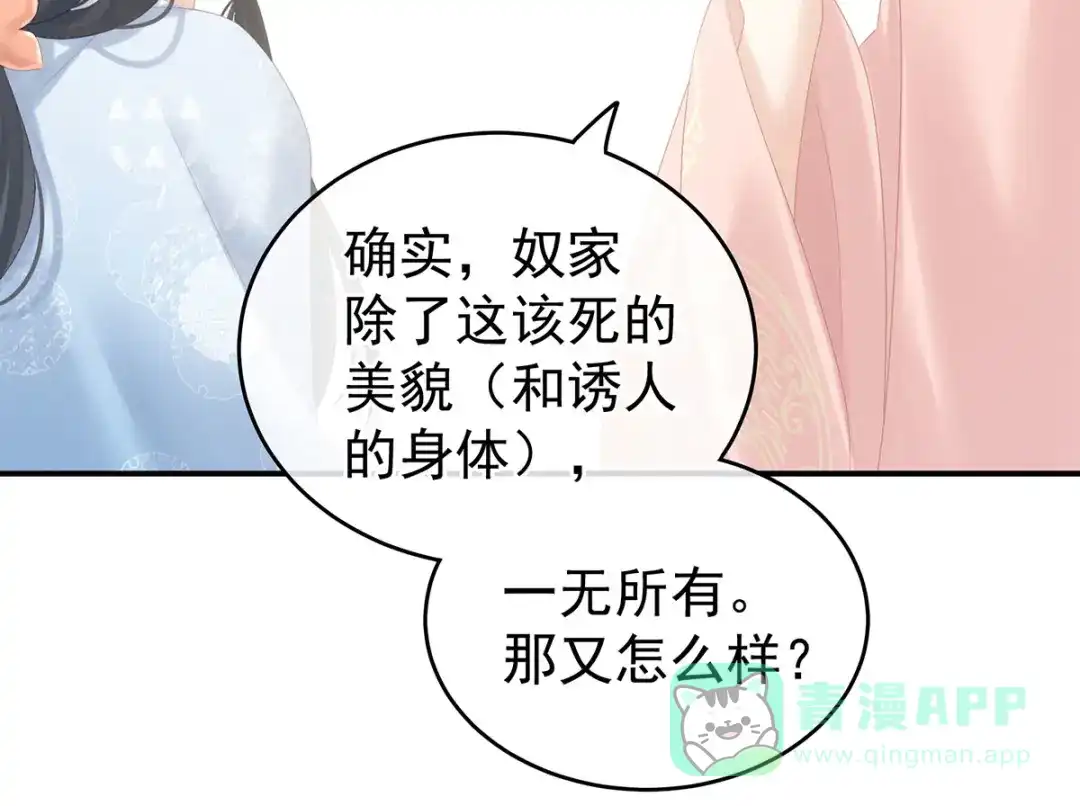 《女帝多蓝颜》第214话 那里很娇嫩的 第26页