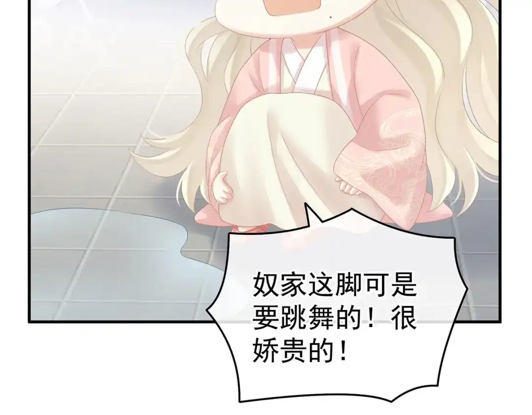 《女帝多蓝颜》第214话 那里很娇嫩的 第38页