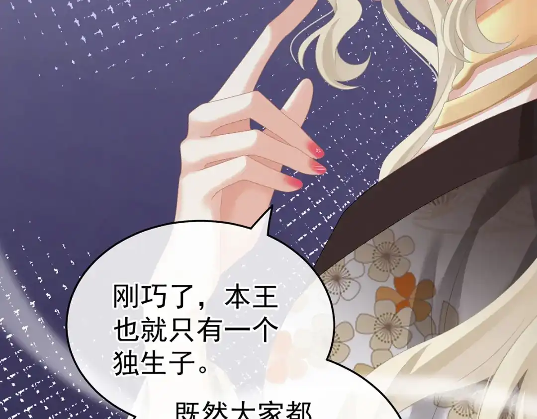 《女帝多蓝颜》第214话 那里很娇嫩的 第107页