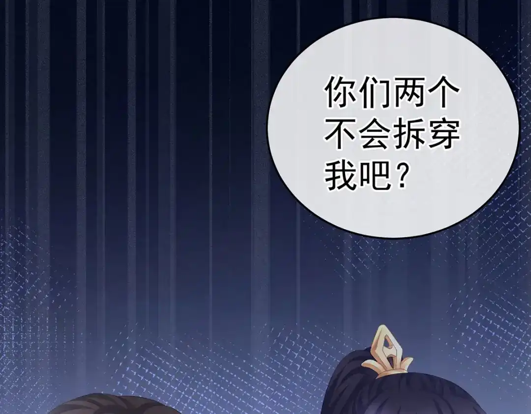 《女帝多蓝颜》第214话 那里很娇嫩的 第92页