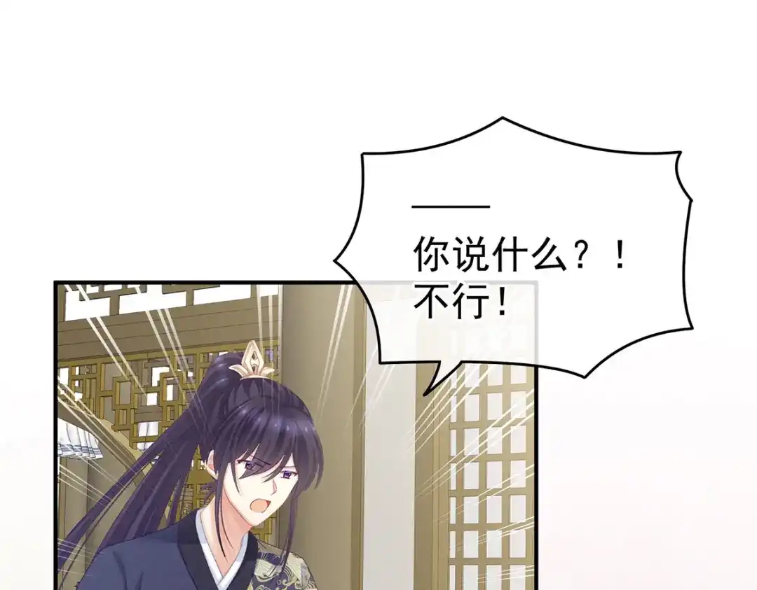 《女帝多蓝颜》第215话 乌灵第一美人王后 第5页