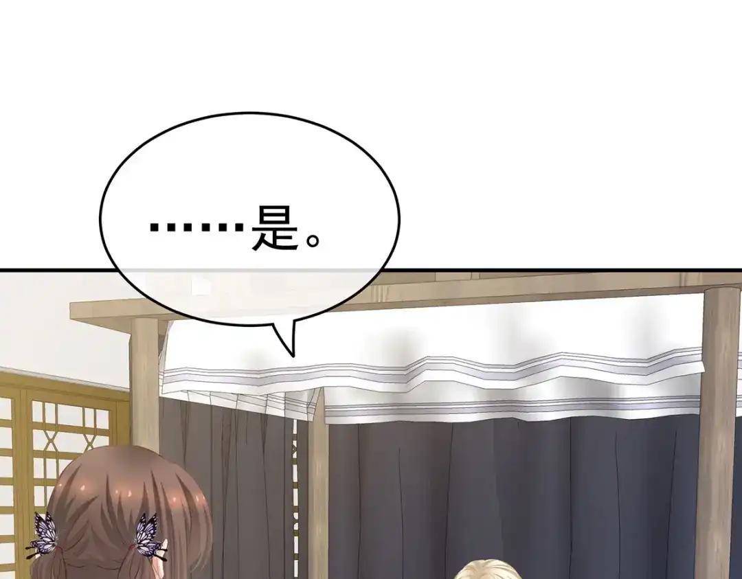 《女帝多蓝颜》第215话 乌灵第一美人王后 第85页