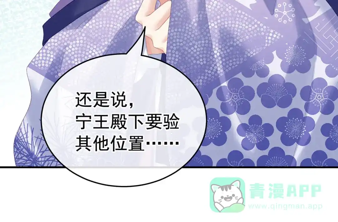 《女帝多蓝颜》第215话 乌灵第一美人王后 第101页